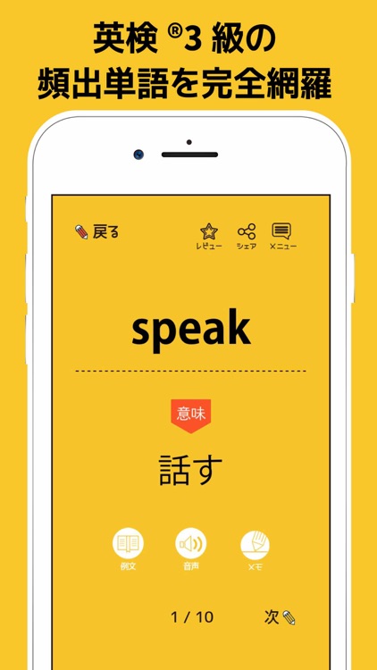 英検®3級の英単語860 - 英語問題学習アプリ