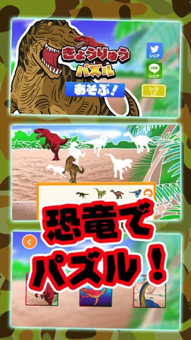 恐竜パズル - 楽しいきょうりゅう知育ゲームのおすすめ画像1