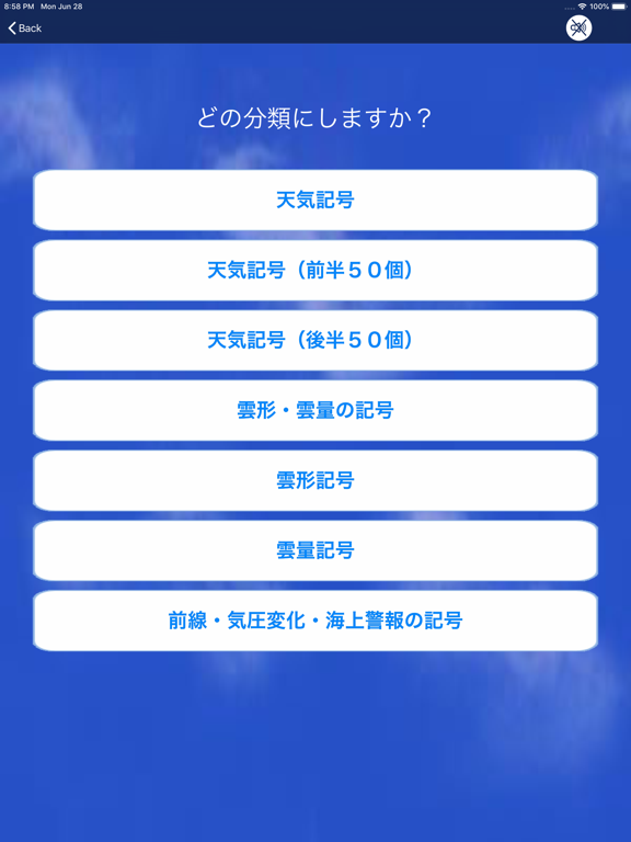 気象予報士試験プチ対策 天気記号のおすすめ画像2