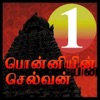 Ponniyin Selvan 1 Audio Ofline icon