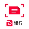 書類送信 - PayPay銀行 - iPhoneアプリ