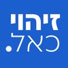 זיהוי כאל