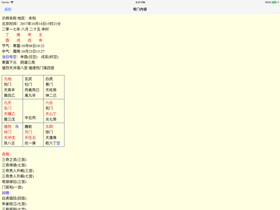 Screenshot #5 pour 南方奇门遁甲