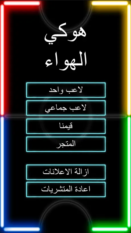 لعبة تحدي الهوكي 2 - Hockey 3D