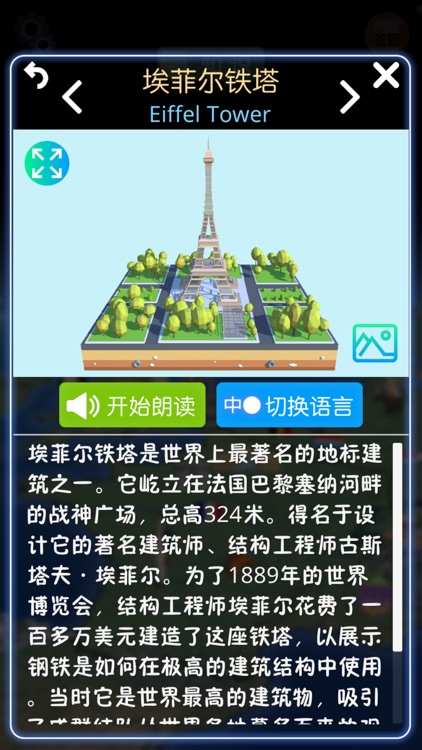 酷玩地球-中英版 screenshot-7