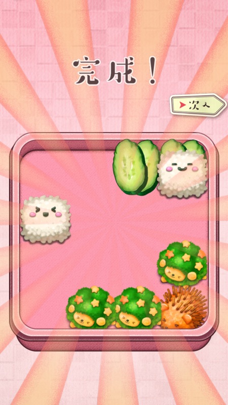 もふもふ！お弁当パズル screenshot 6