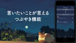 Game screenshot 月見言 - 匿名チャット/メッセージ apk