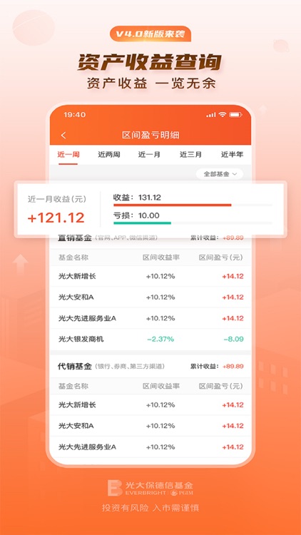 光大保德信基金-您可信赖的财富管理专家 screenshot-4