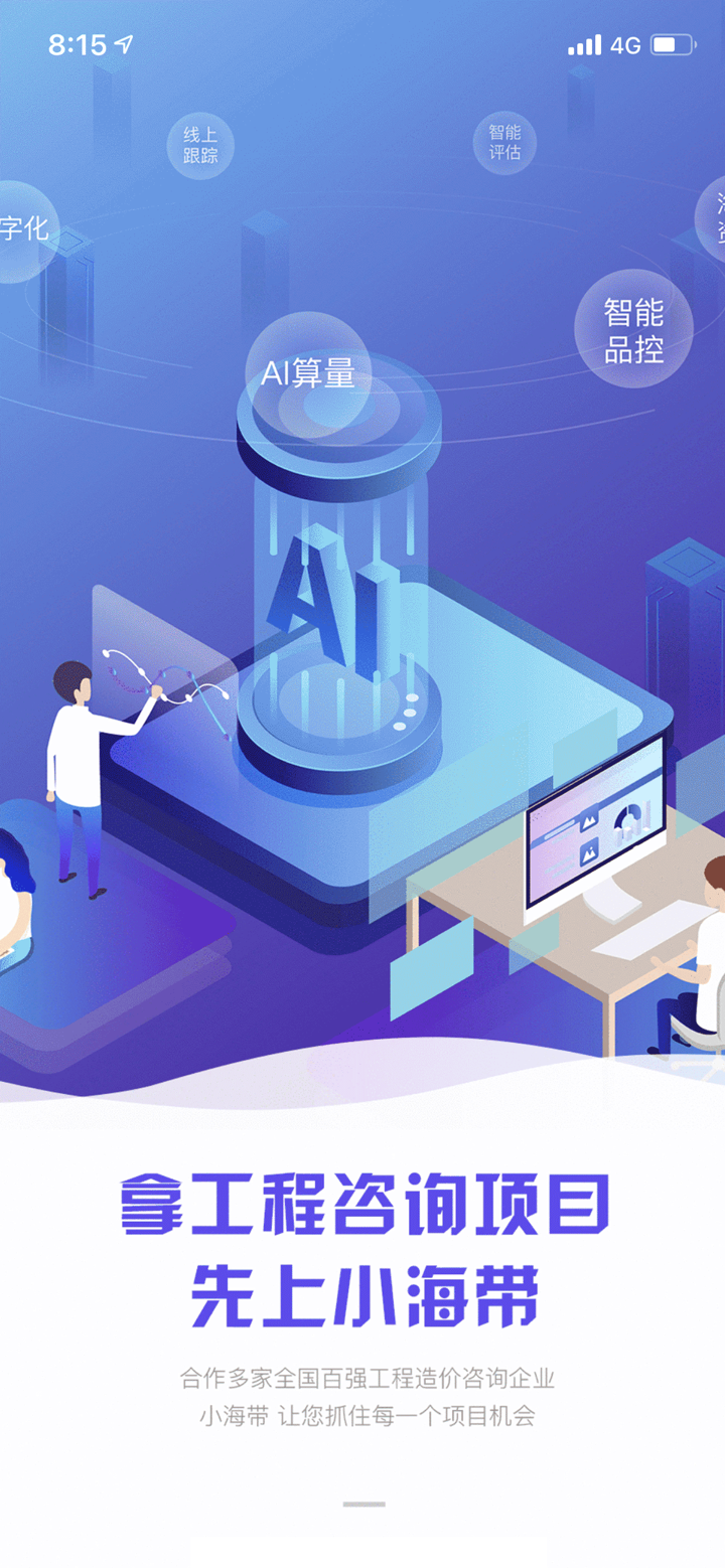 小海带招标-招投标政府采购商机信息查询平台 screenshot 1