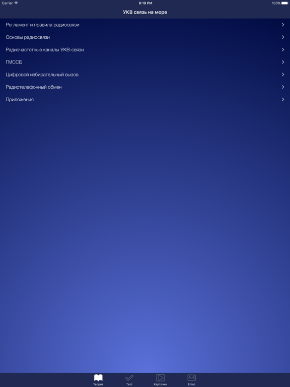Screenshot #4 pour УКВ связь на море