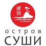 Get Остров Суши: кафе, доставка for iOS, iPhone, iPad Aso Report