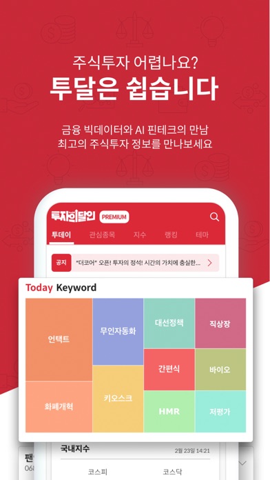 투자의달인 - 투달 TUDALのおすすめ画像1