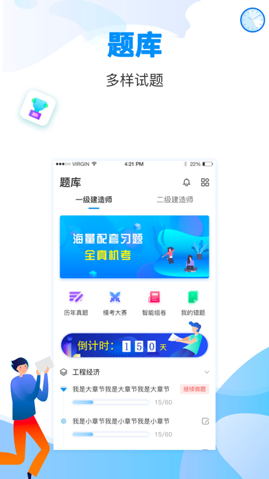 建造师题库通-一级建造师/二级建造师考试题库 Screenshot