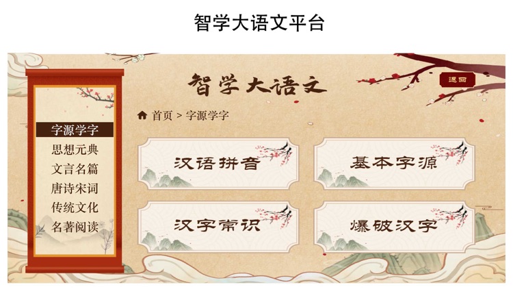 智学大语文平台