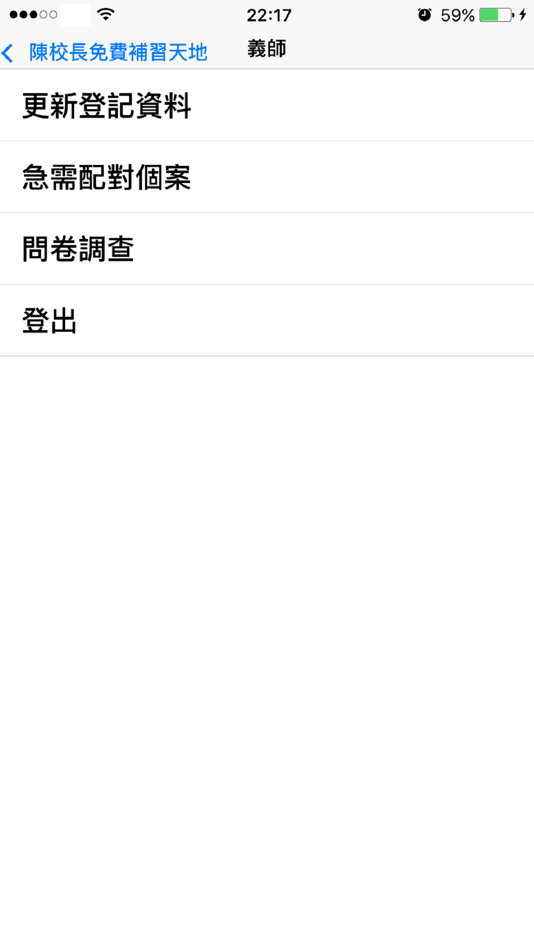 #3. 陳校長免費補習天地 (iOS) Podle: IT, Instant E-Commerce Limited