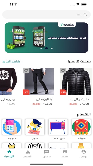 Mahalat - محلات Screenshot