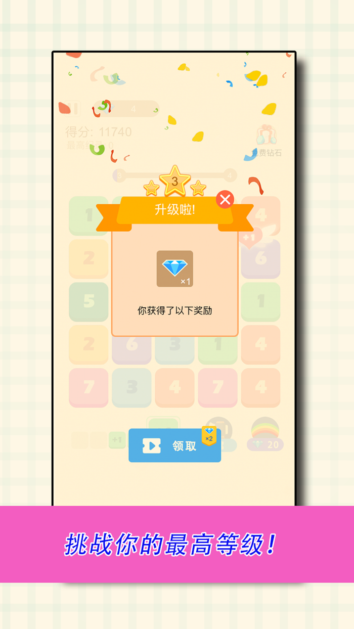 数字消消乐-点我加一经典数字合成游戏