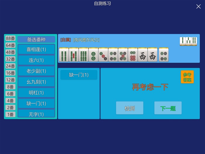 国标麻将-超级工具
