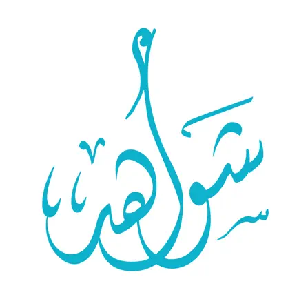 شواهد Cheats