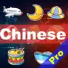 Fun Chinese Flashcards Pro App Feedback