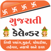Gujarati Calendar Panchang