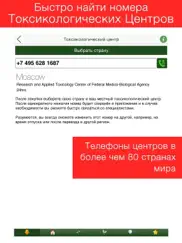 Отравление – Первая помощь айпад изображения 2