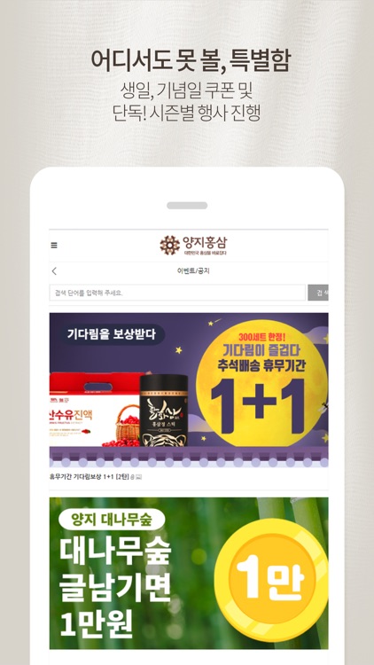 양지홍삼 모바일앱