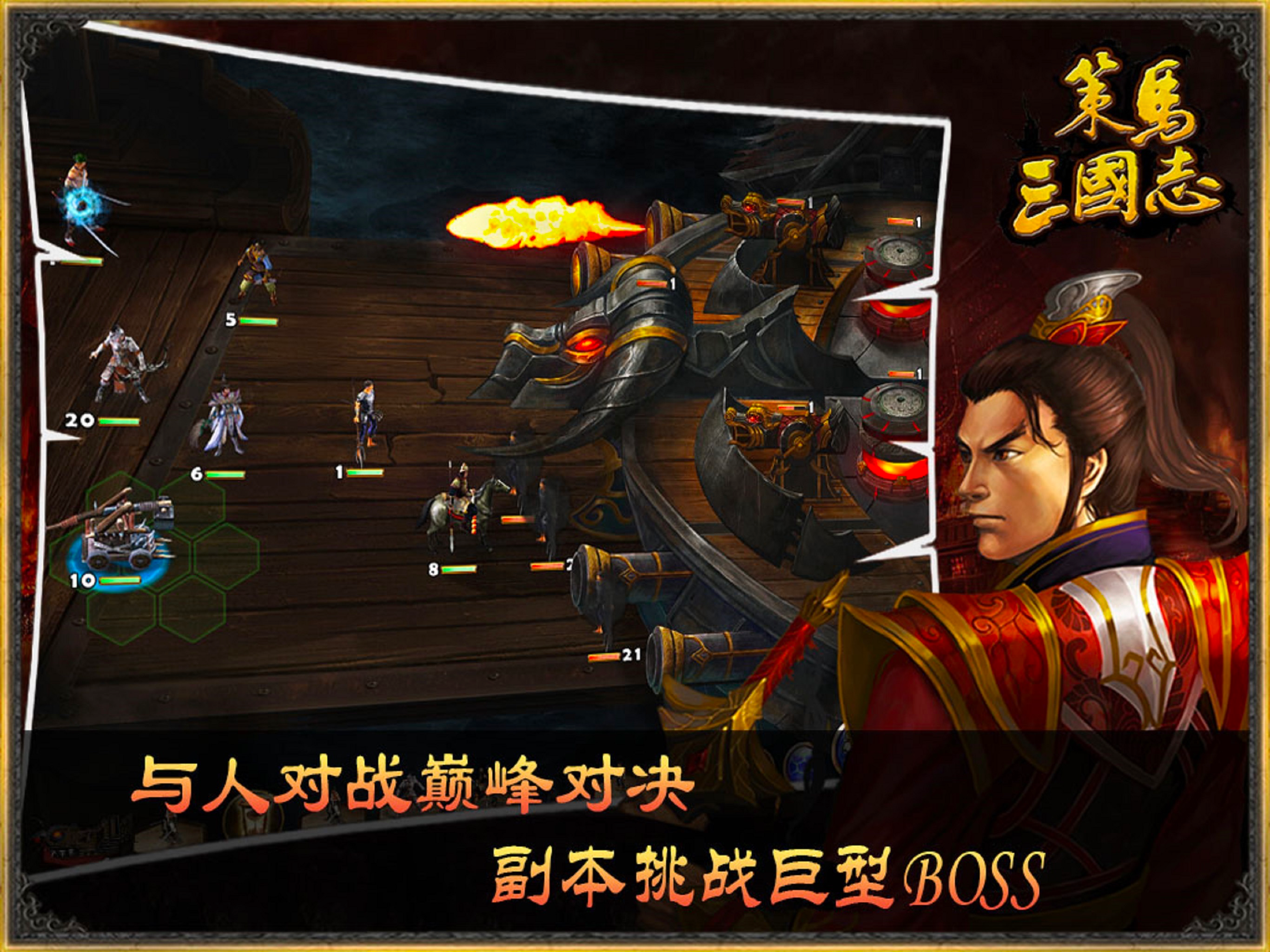策马三国志 - 寻找真三国英雄