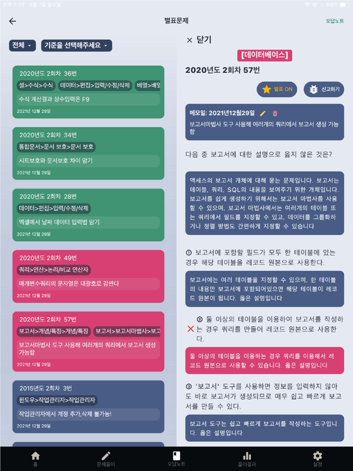 한방에 컴활 끝내기 1급컴퓨터활용능력시험 문제해설