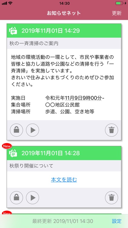 お知らせネット