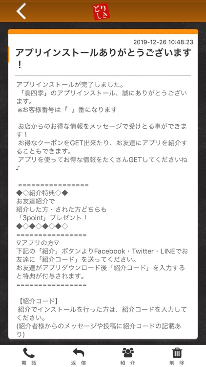 鳥四季の公式アプリ