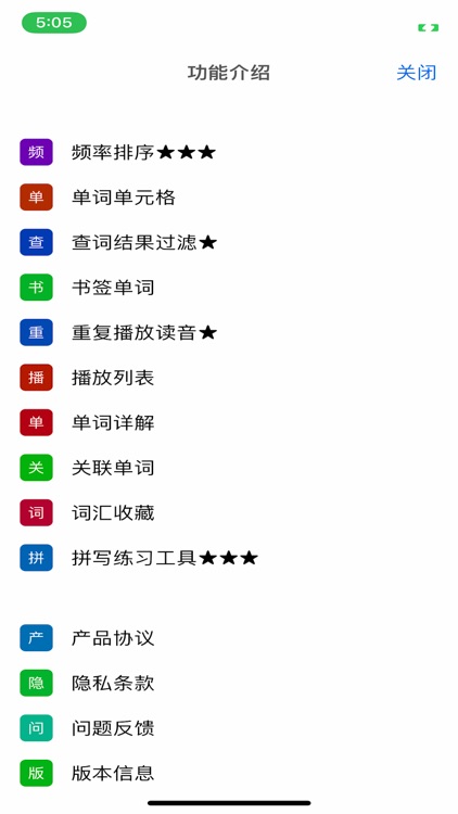 频率词典: 播放器背单词 screenshot-6