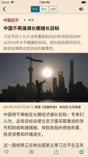 ft中文网 - 财经新闻与评论 iphone screenshot 2
