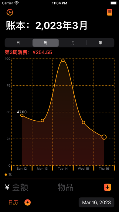 Screenshot #3 pour 账本记