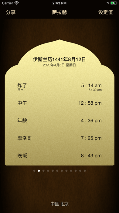 iSalam：祈祷时间 screenshot
