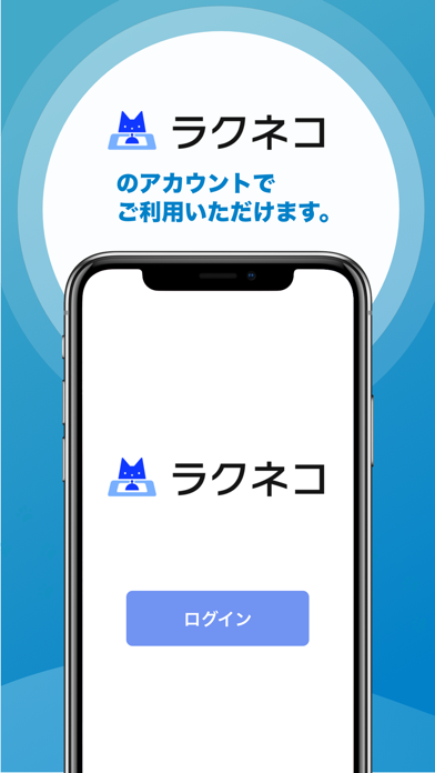 ラクネコ Mobileのおすすめ画像5