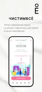 ЧИСТИМВСЕ химчистка и доставка screenshot #1 for iPhone