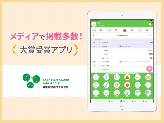 Screenshot #5 pour パパっと育児 - 育児日記とベビケアプラスで子育てサポート