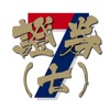 7天證券考試HKSI7題目練習 icon