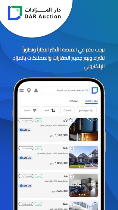 Dar Auction - دار المزادات Screenshot