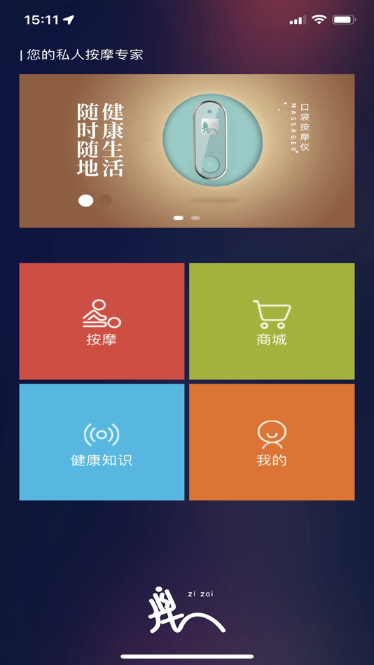 #1. 自在前列康养 (iOS) 来自: Yancheng YoungBright Technology Co., Ltd