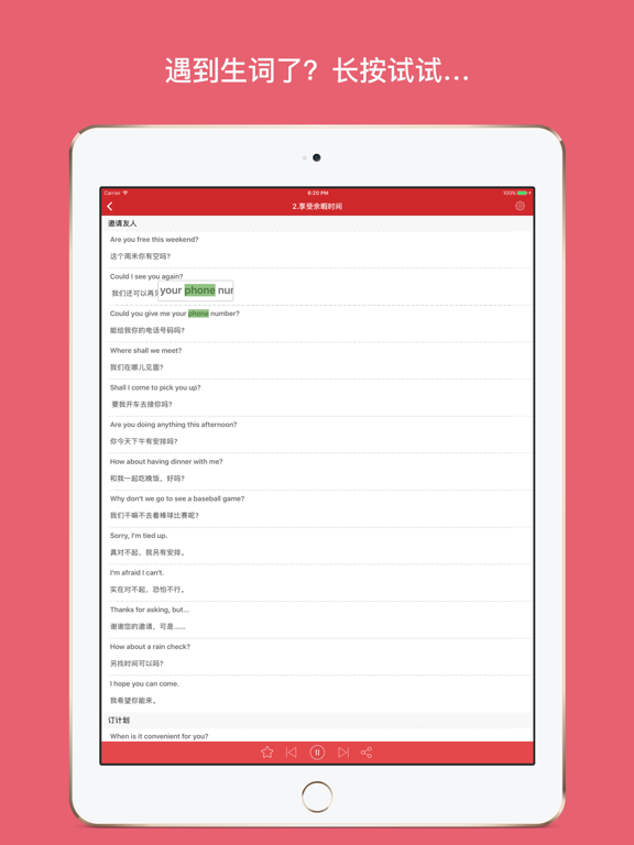 Screenshot #5 pour 英语口语8000句 - 最新英语口语听力查词软件