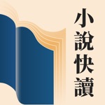 Download 小說快讀-小說電子書閱讀追更軟件 app