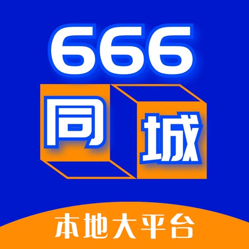 666同城互联
