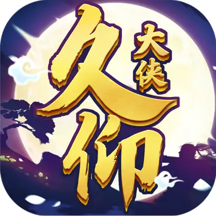 久仰大侠 Cheats