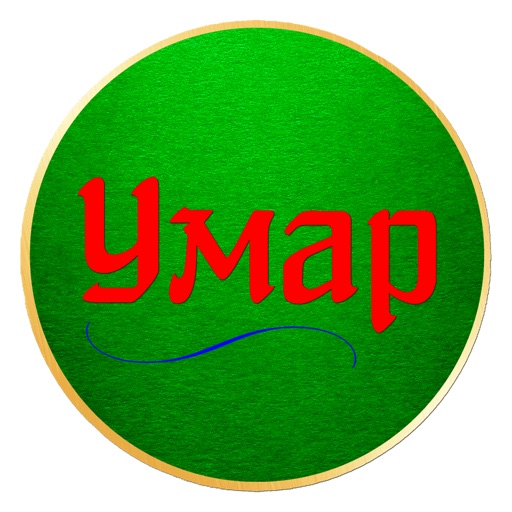 Кафе Умар | Миасс icon