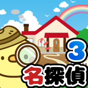 脱出ゲーム 名探偵ひよこ３ 自宅編: 簡単,可愛い,癒やし系