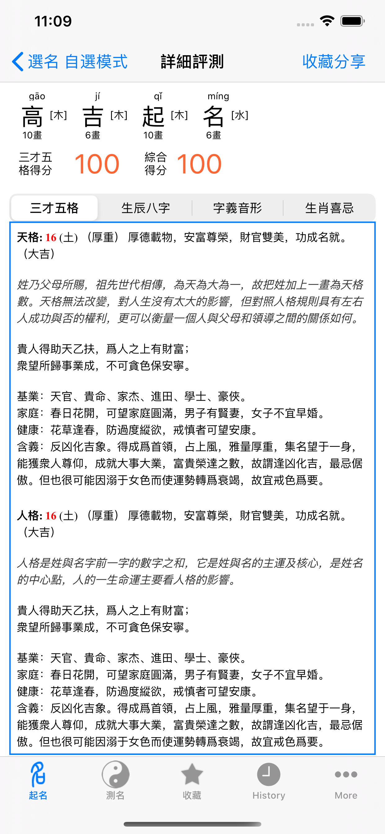 高吉起名字大师HD八字排盘生肖测试算命理