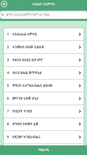 Sibhat LeAmlak screenshot 2