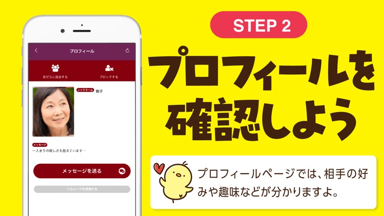 はじめるチャットは熟年や中高年シニア層向けアプリ screenshot-3